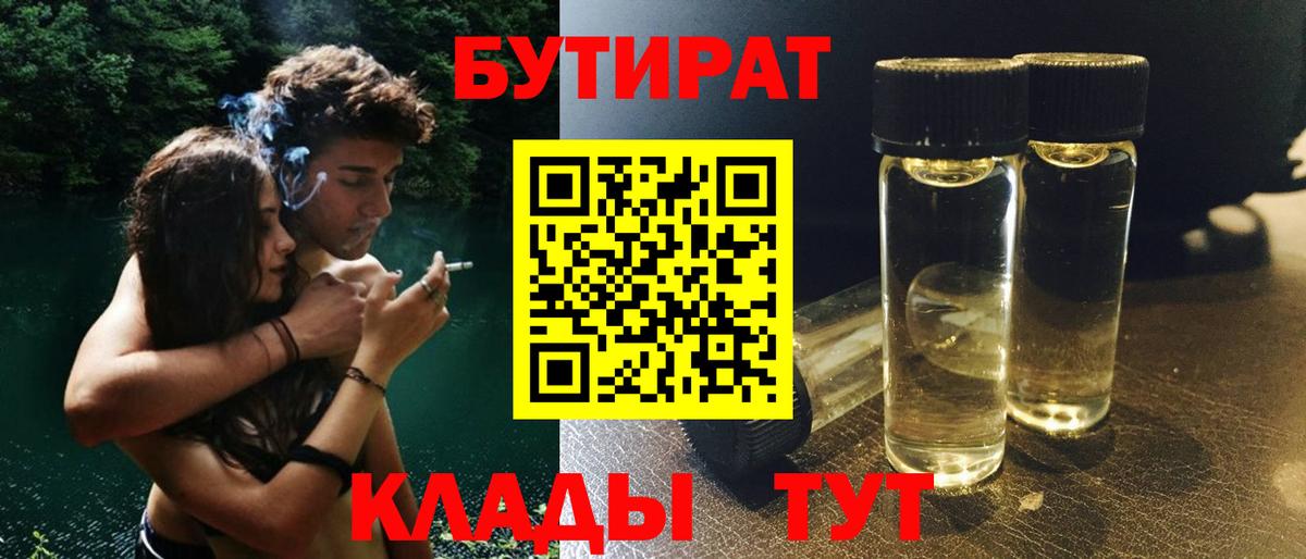 БУТИРАТ Butirat Нурлат